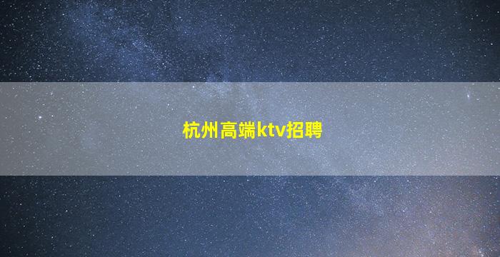 大庆酒吧招聘