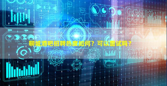 大连酒吧招聘